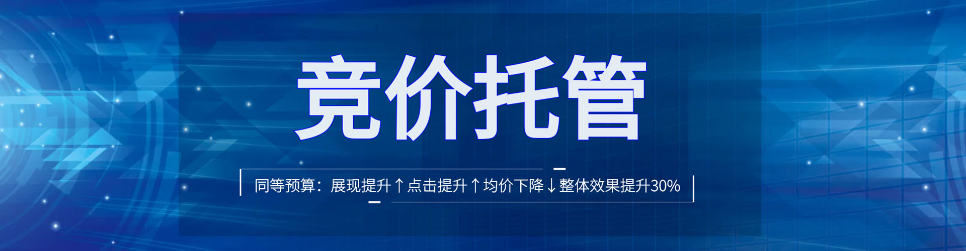 交口竞价推广